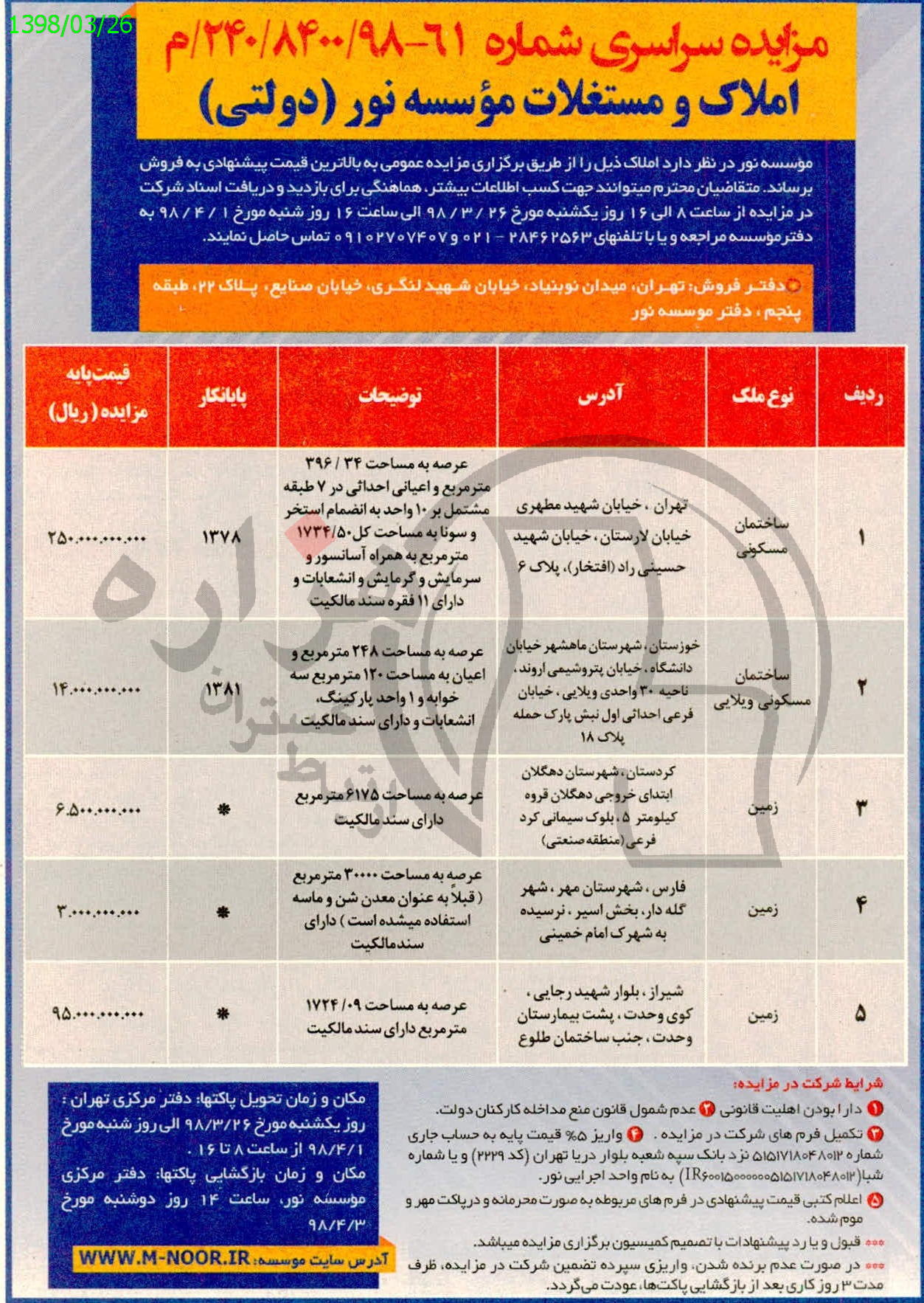 تصویر آگهی