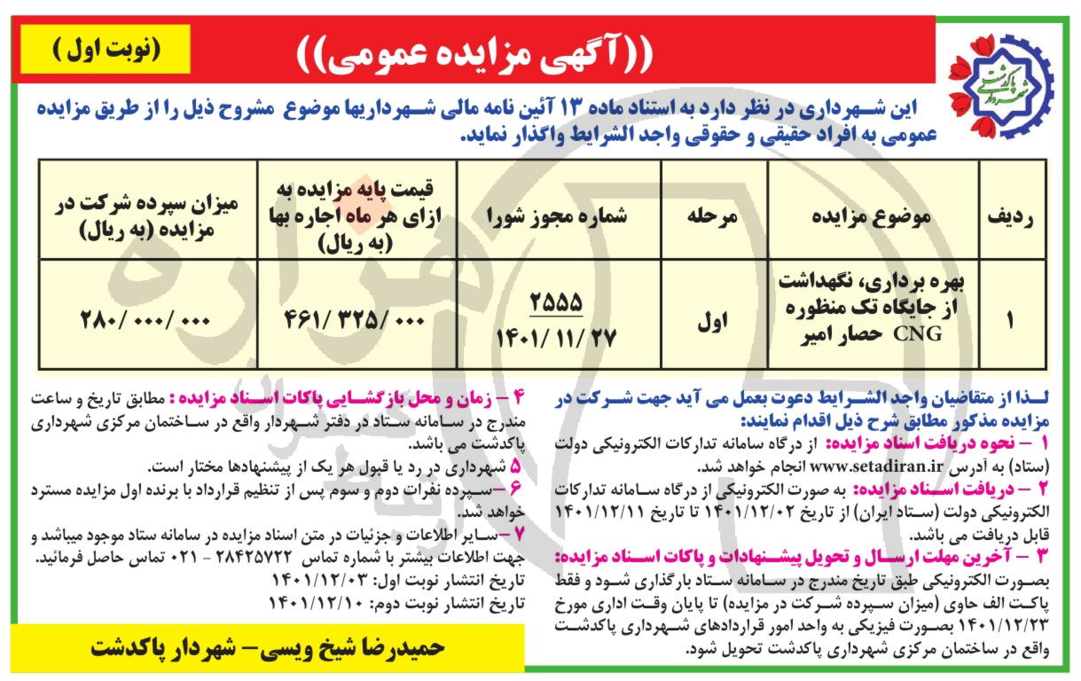 تصویر آگهی