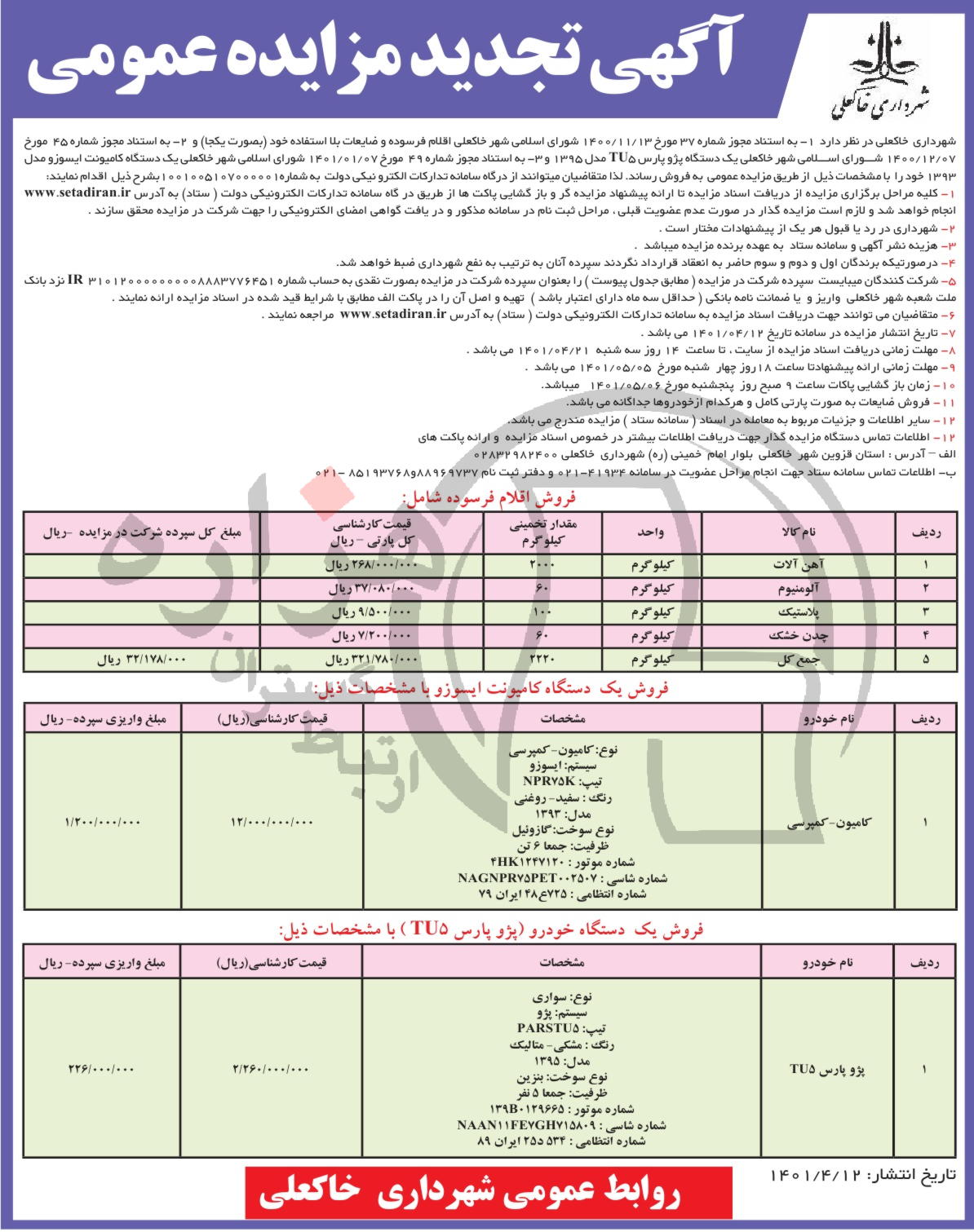 تصویر آگهی