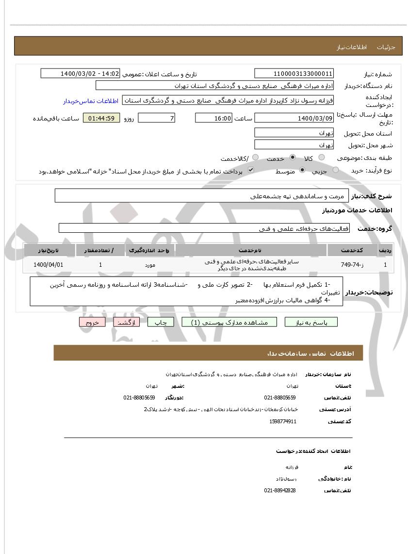 تصویر آگهی