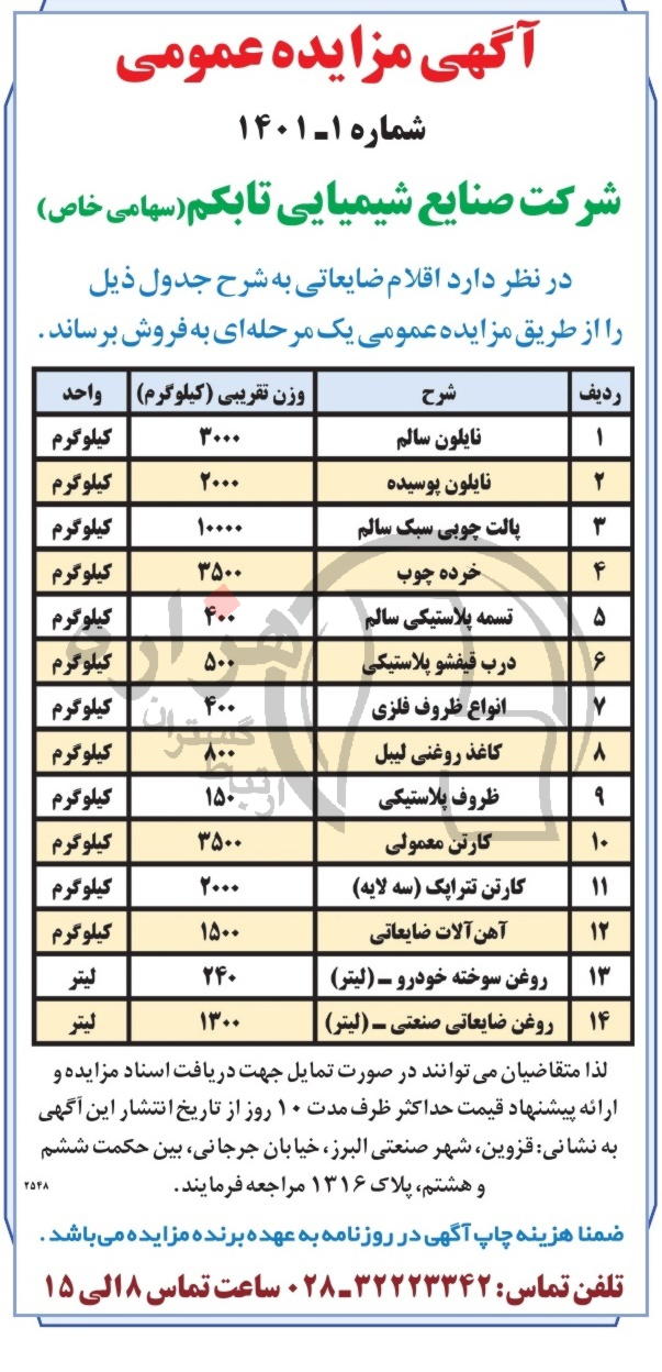 تصویر آگهی