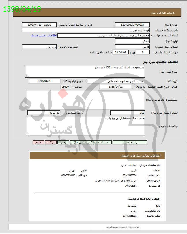 تصویر آگهی