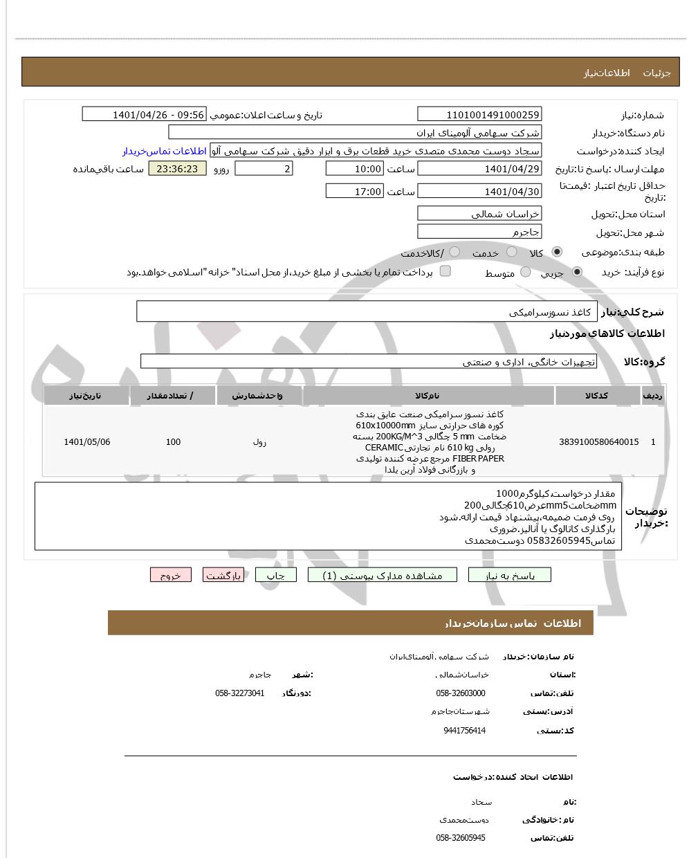 تصویر آگهی