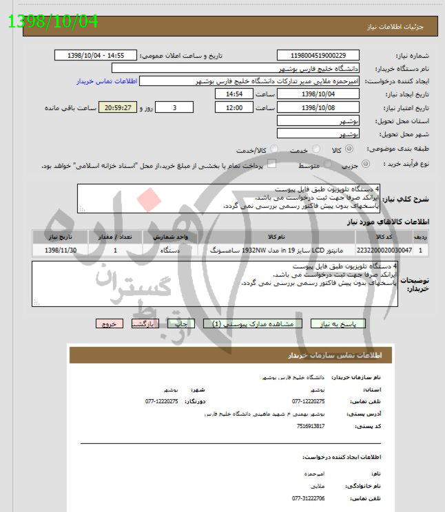 تصویر آگهی