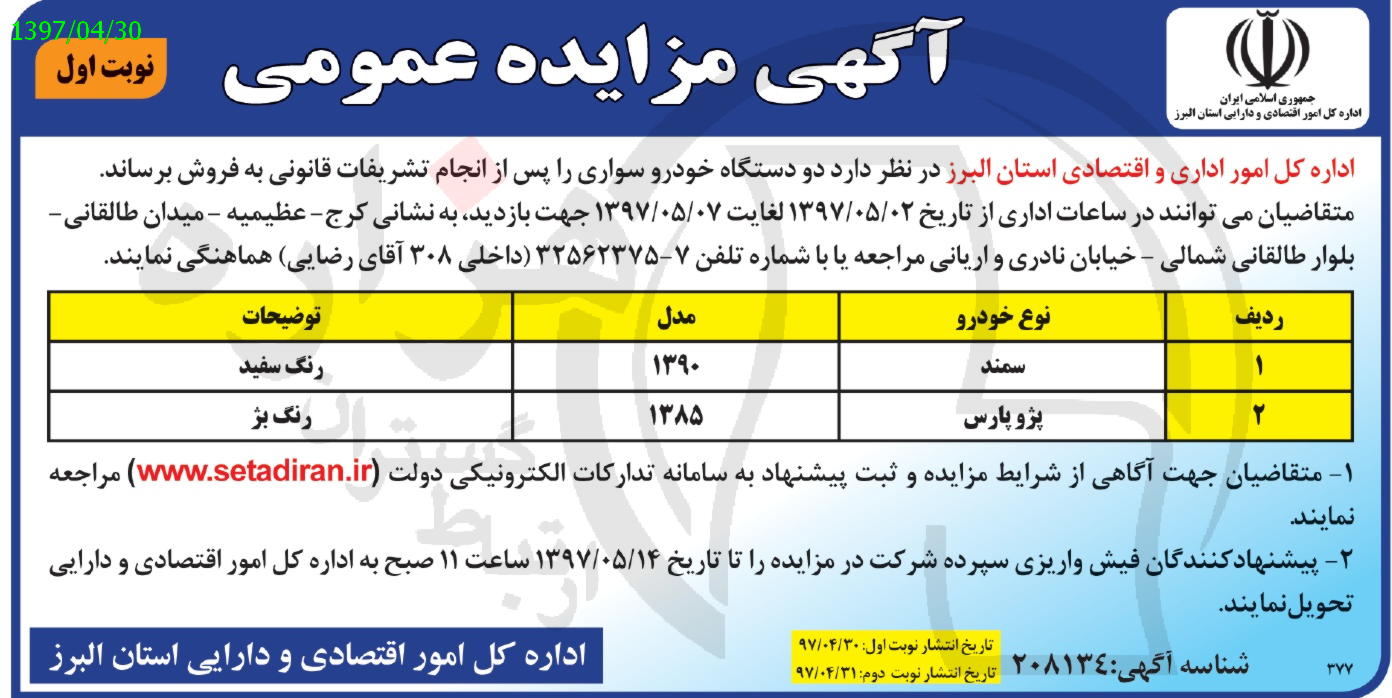 تصویر آگهی