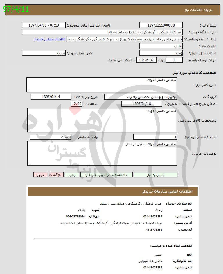 تصویر آگهی