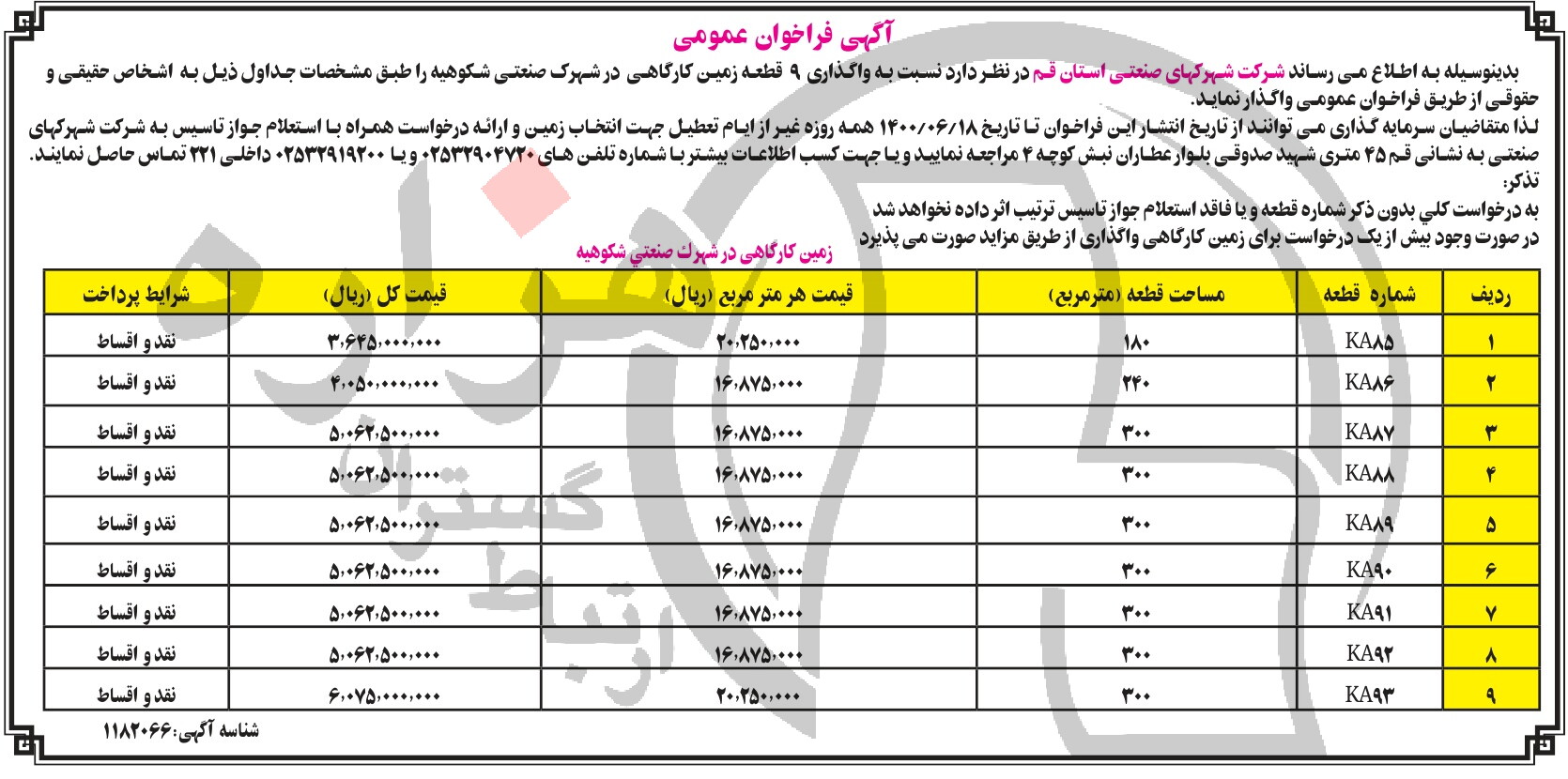 تصویر آگهی