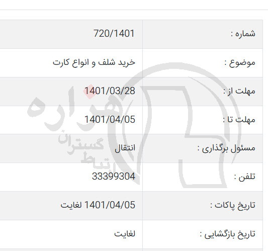 تصویر آگهی