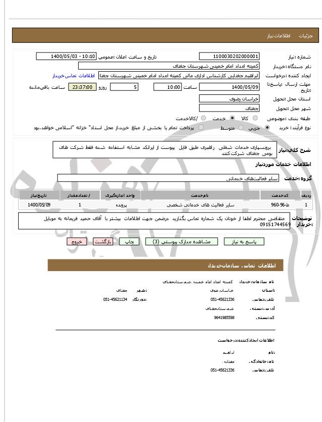 تصویر آگهی