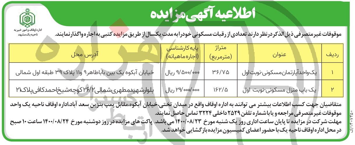 تصویر آگهی