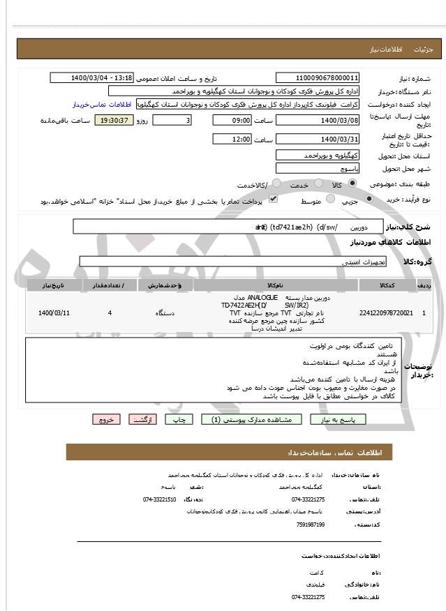 تصویر آگهی