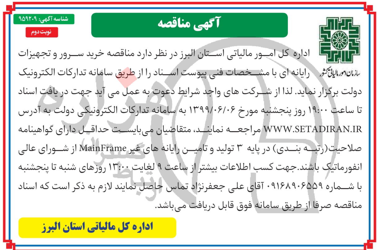 تصویر آگهی