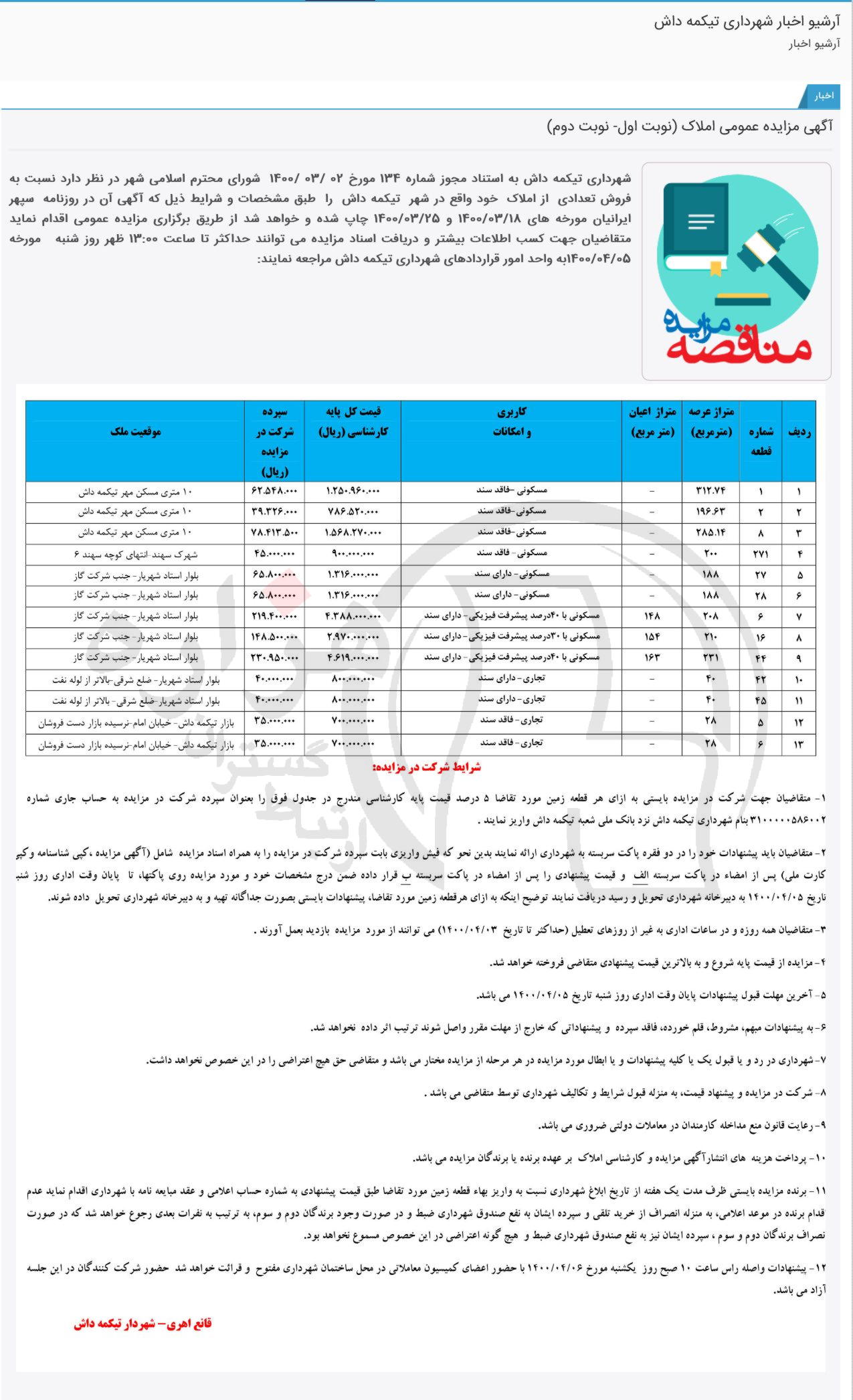 تصویر آگهی