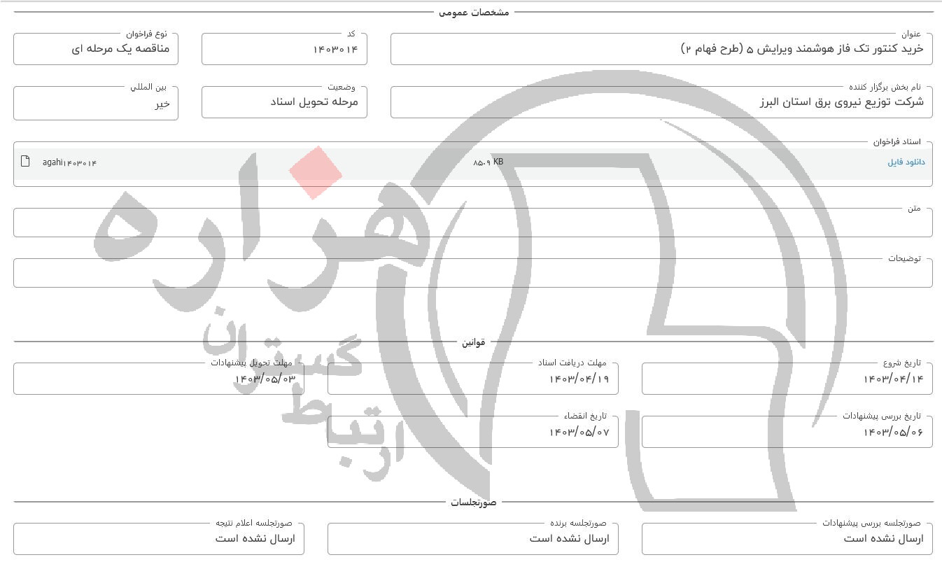 تصویر آگهی