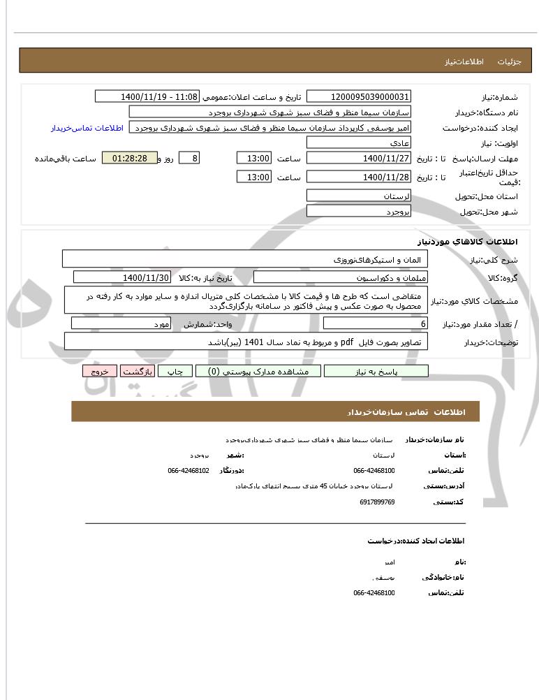 تصویر آگهی