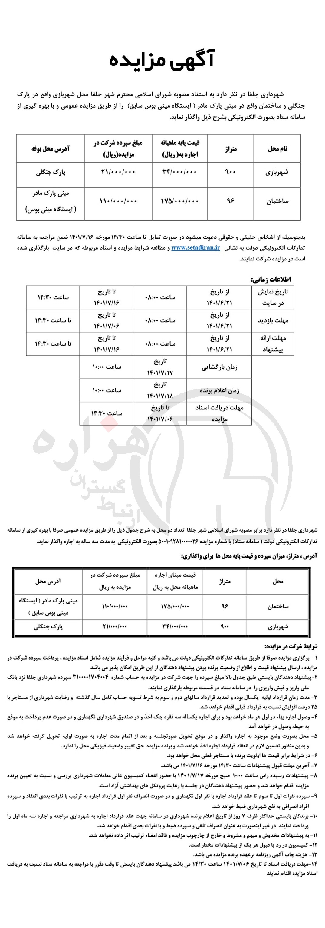 تصویر آگهی