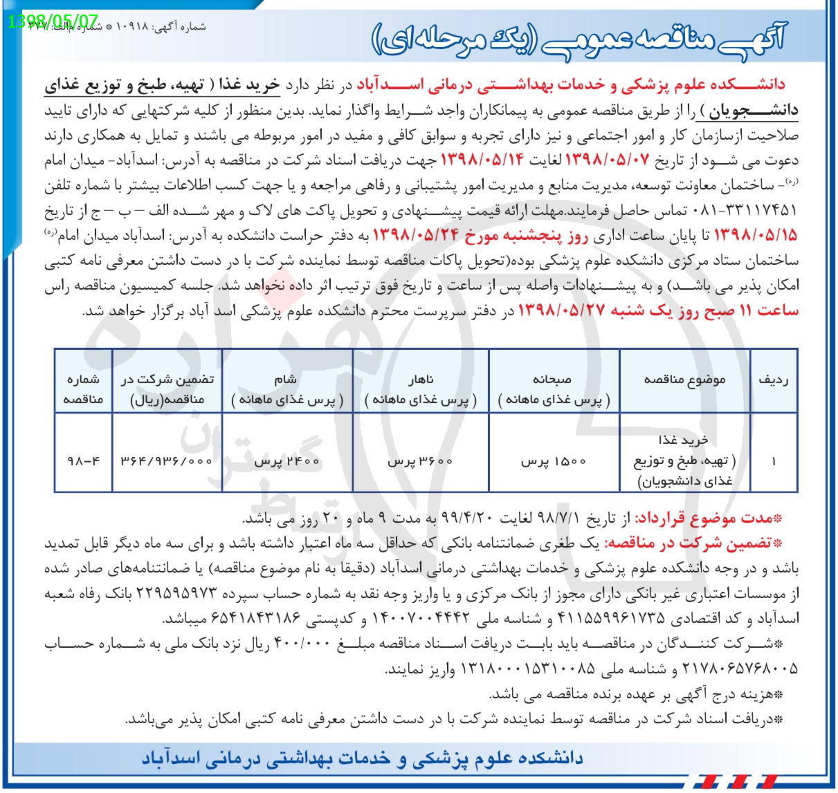 تصویر آگهی