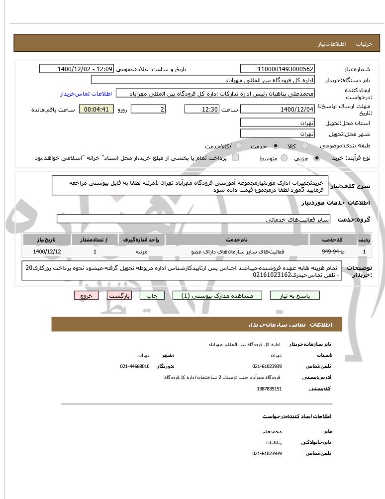 تصویر آگهی