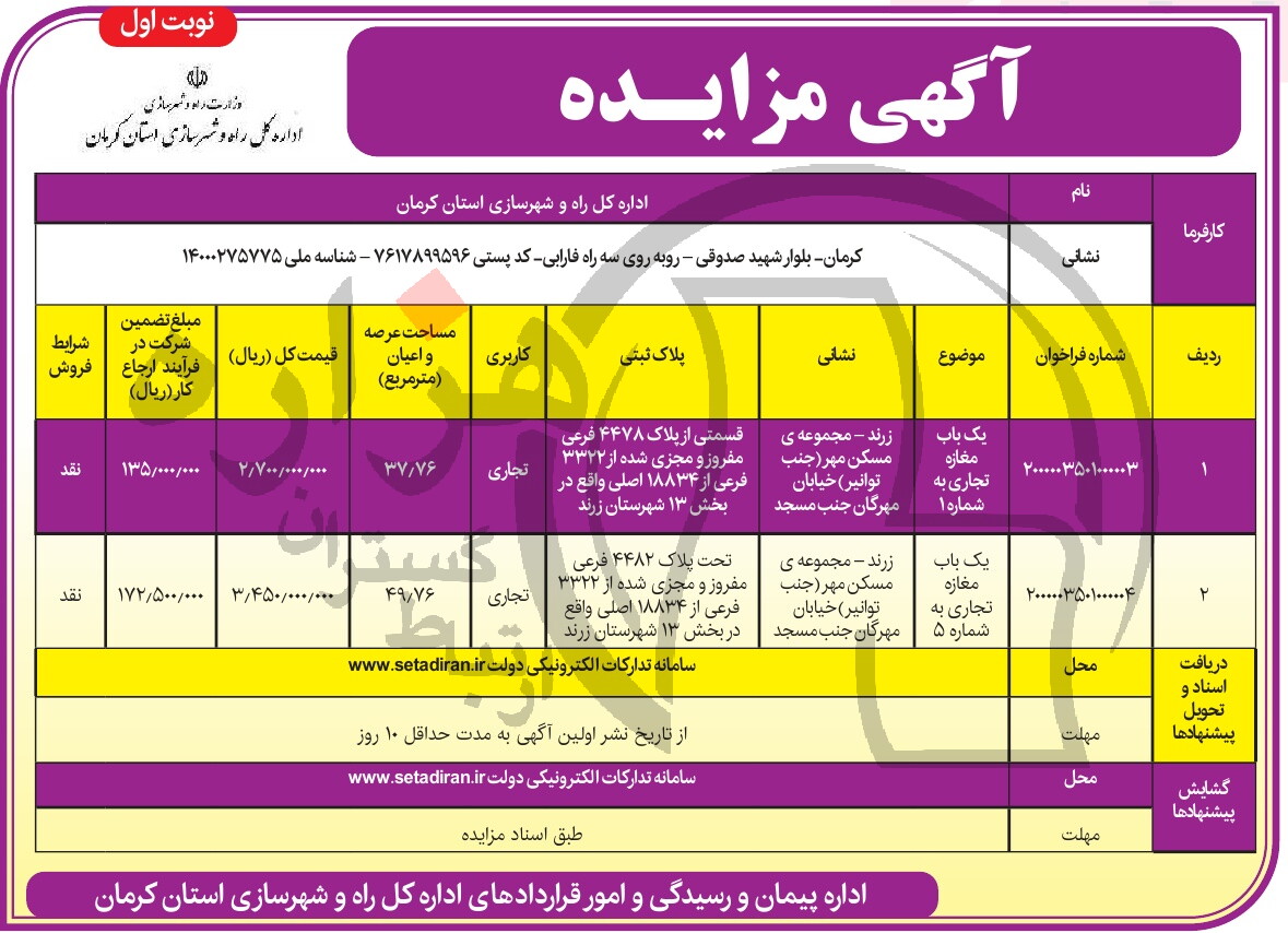 تصویر آگهی