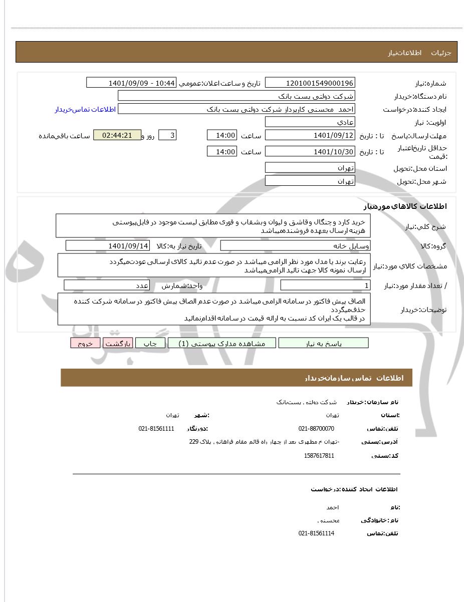 تصویر آگهی