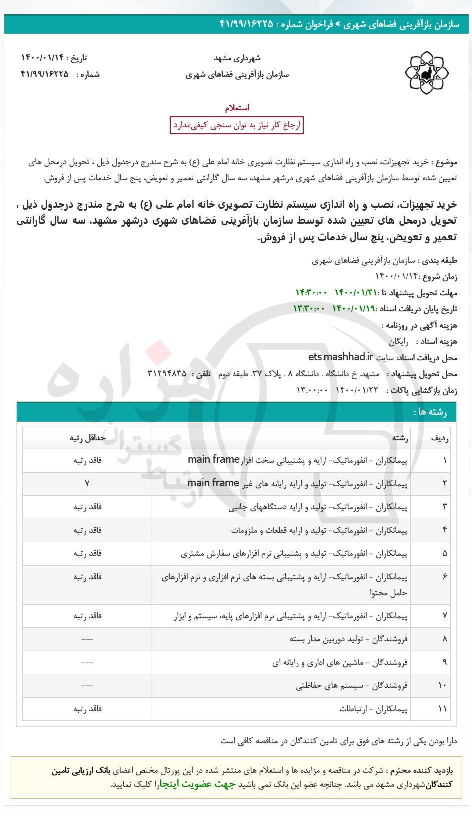 تصویر آگهی