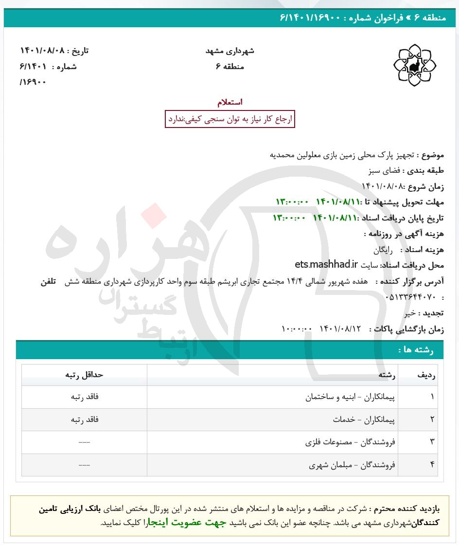 تصویر آگهی