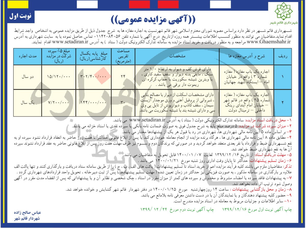 تصویر آگهی