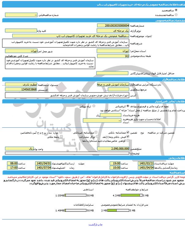 تصویر آگهی