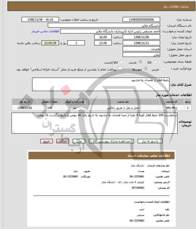 تصویر آگهی