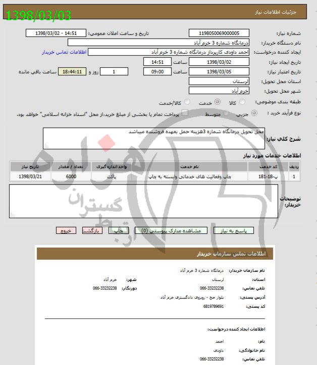 تصویر آگهی