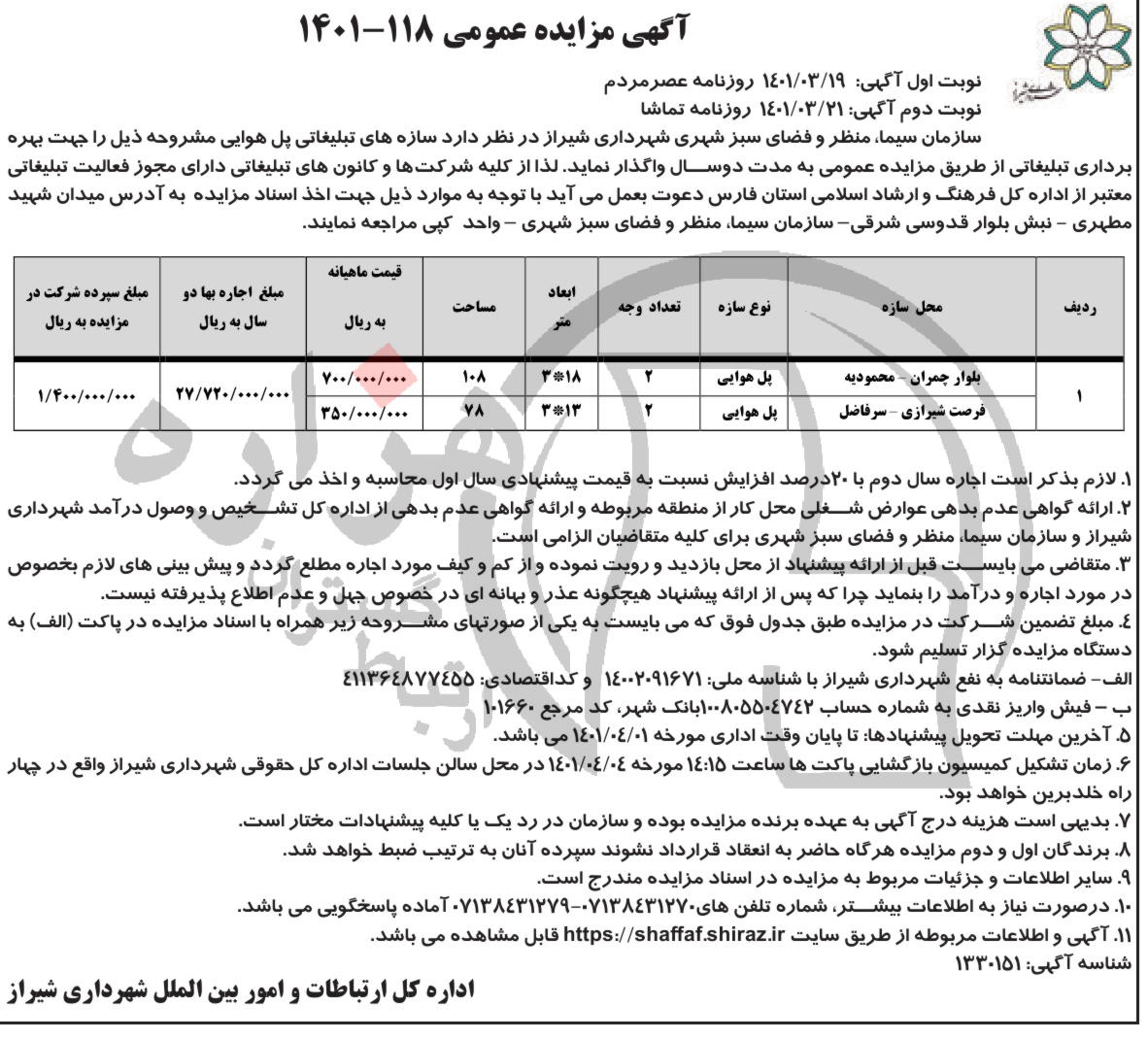 تصویر آگهی