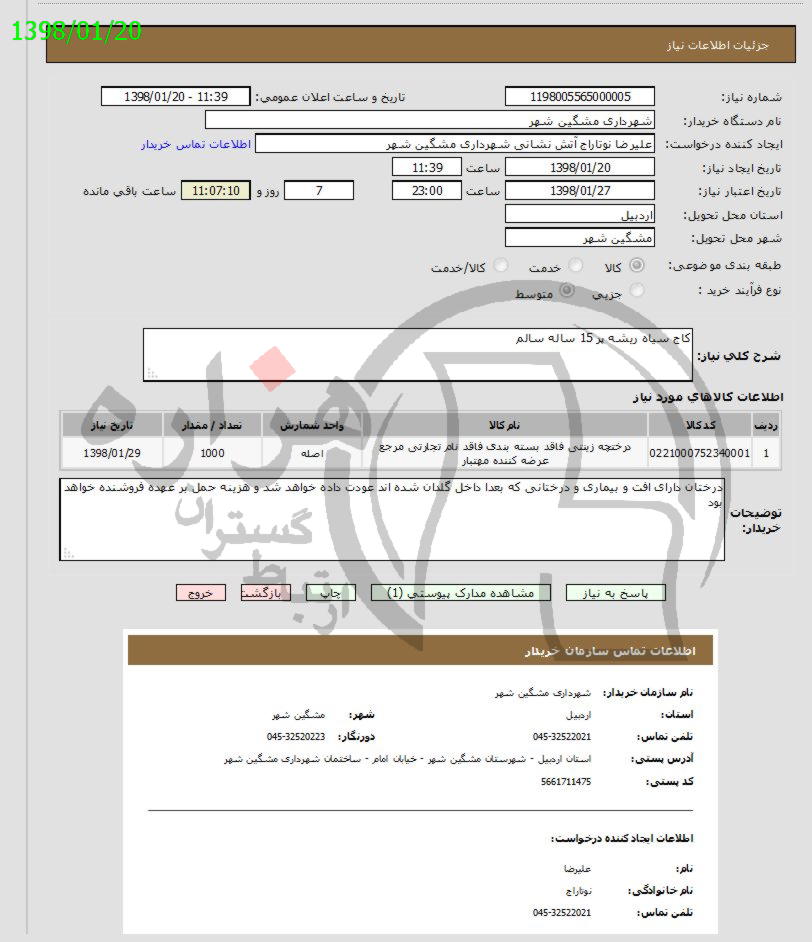 تصویر آگهی