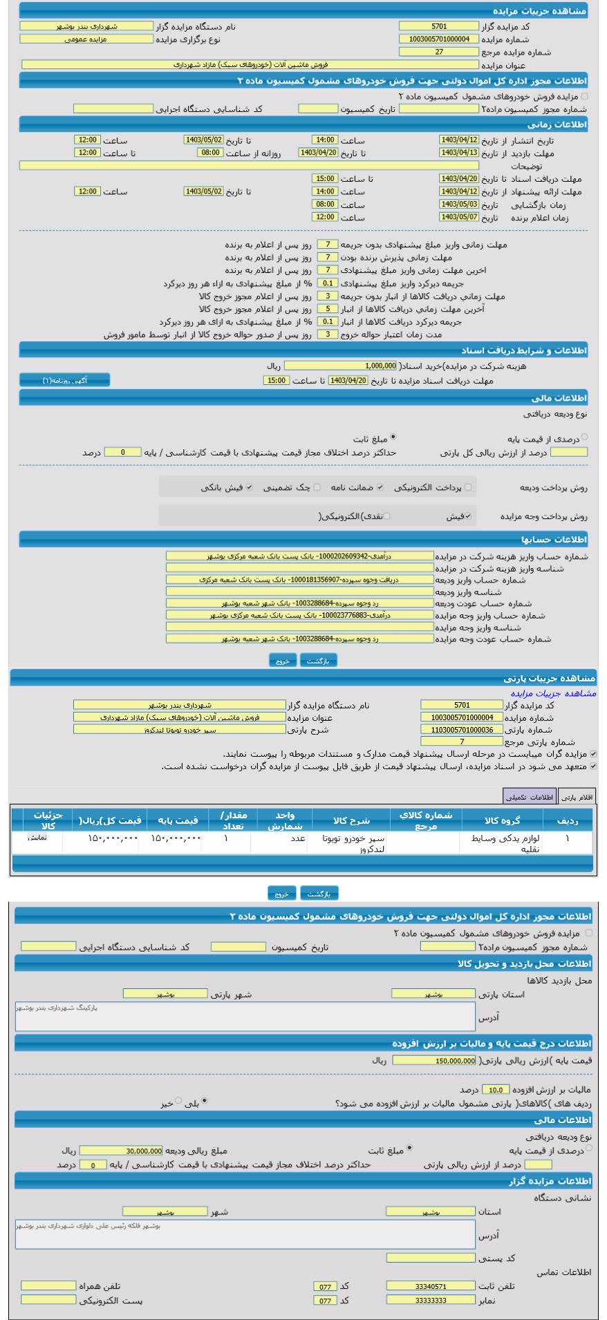 تصویر آگهی