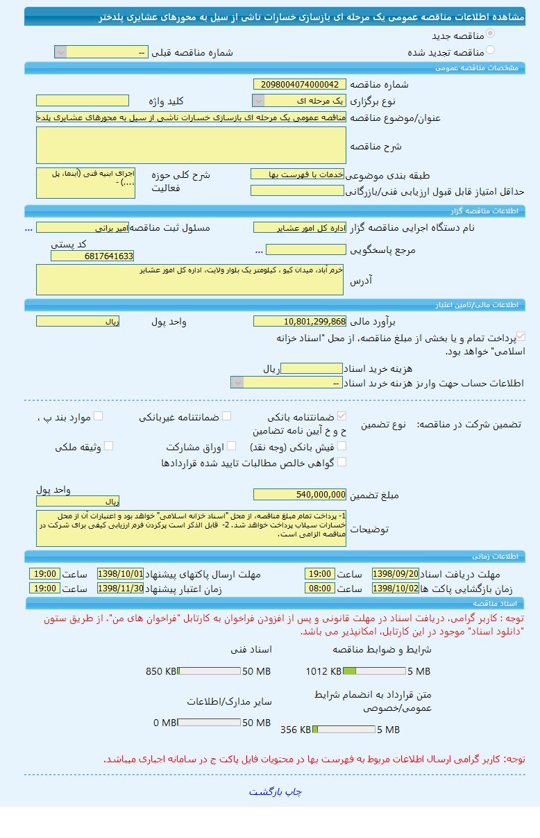 تصویر آگهی