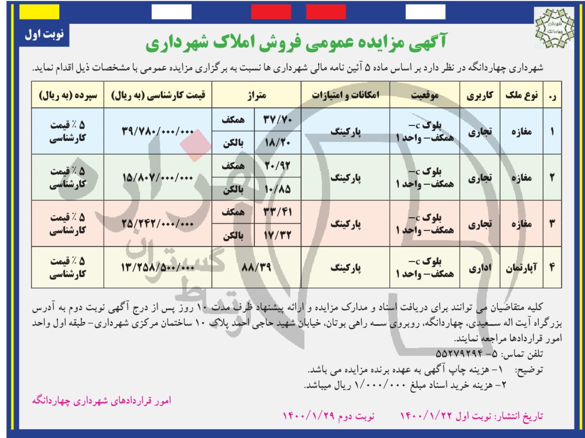 تصویر آگهی