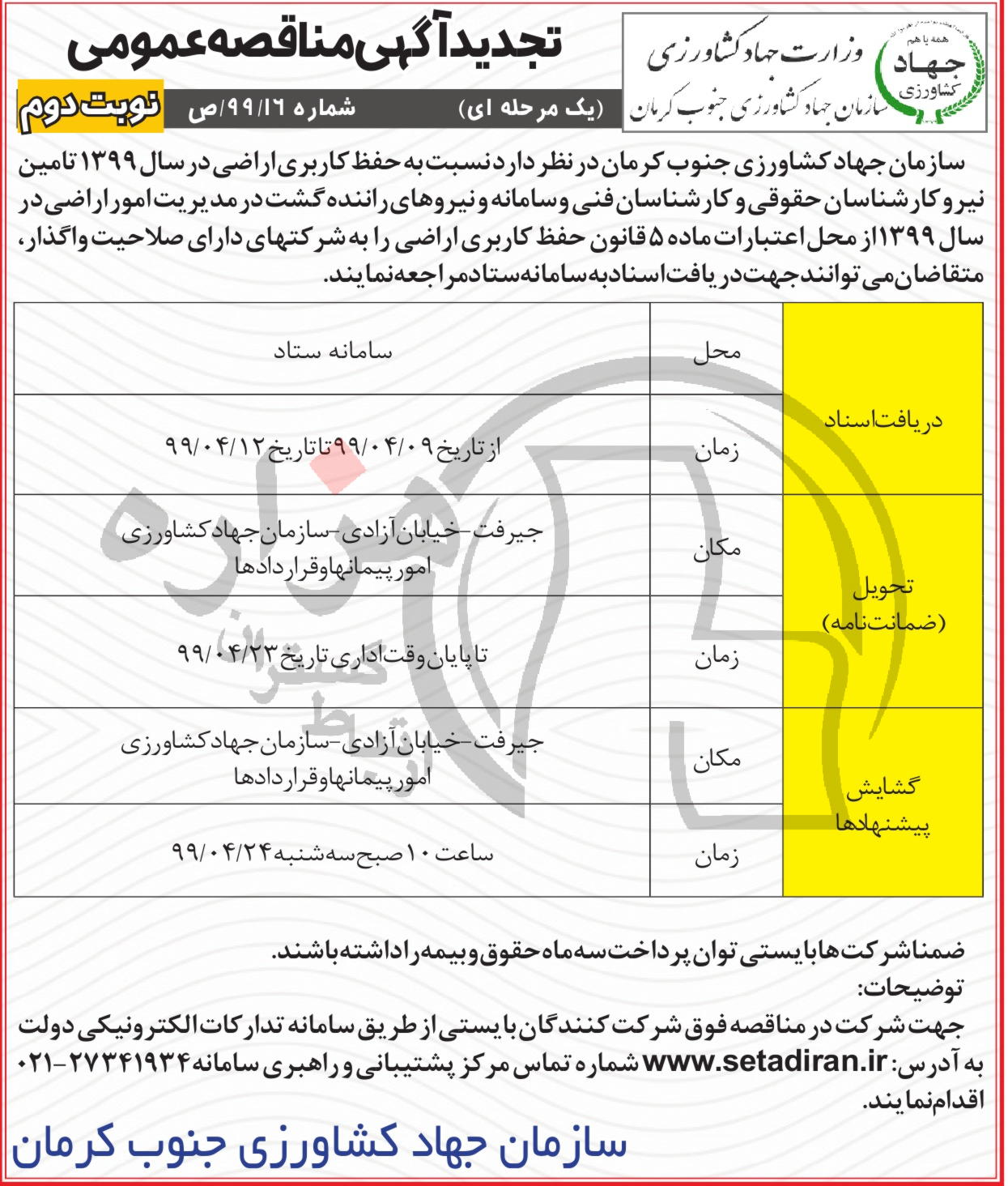 تصویر آگهی