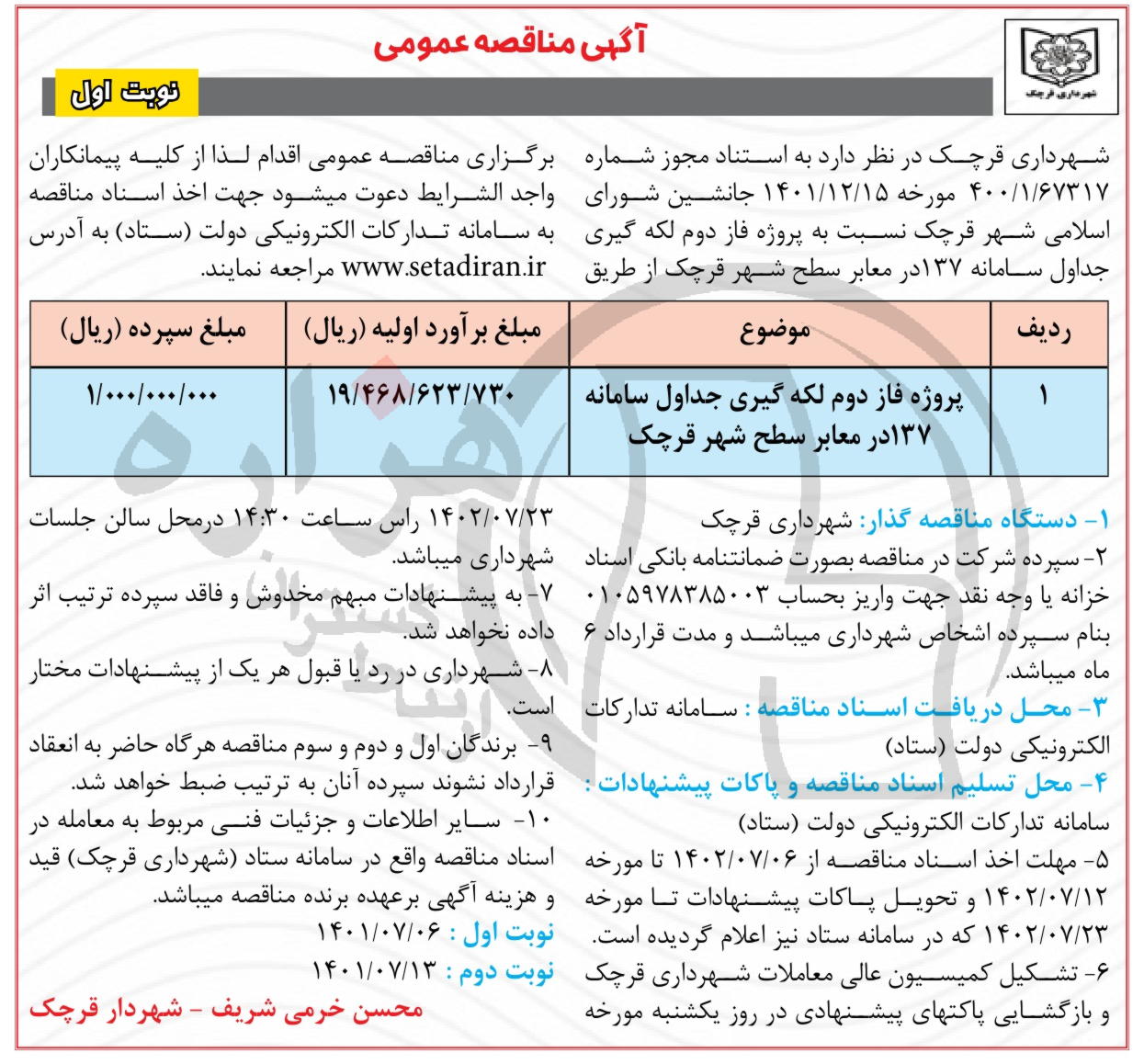 تصویر آگهی