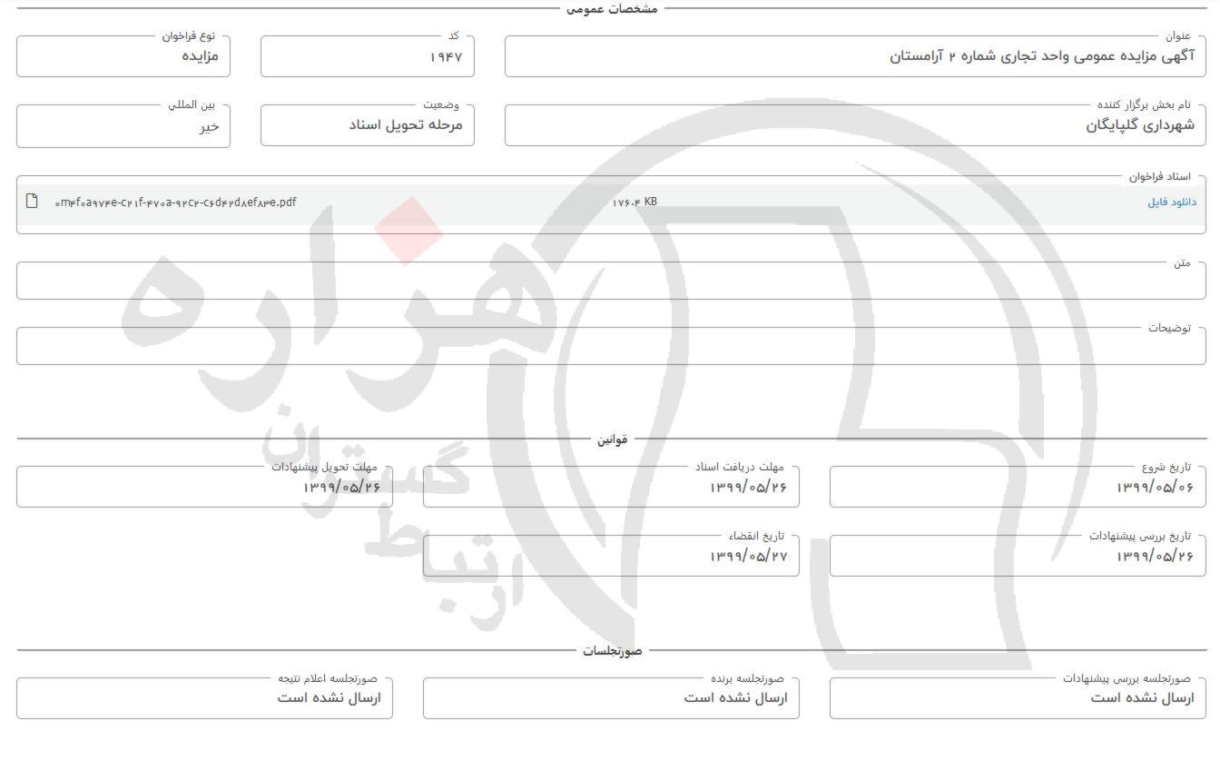 تصویر آگهی