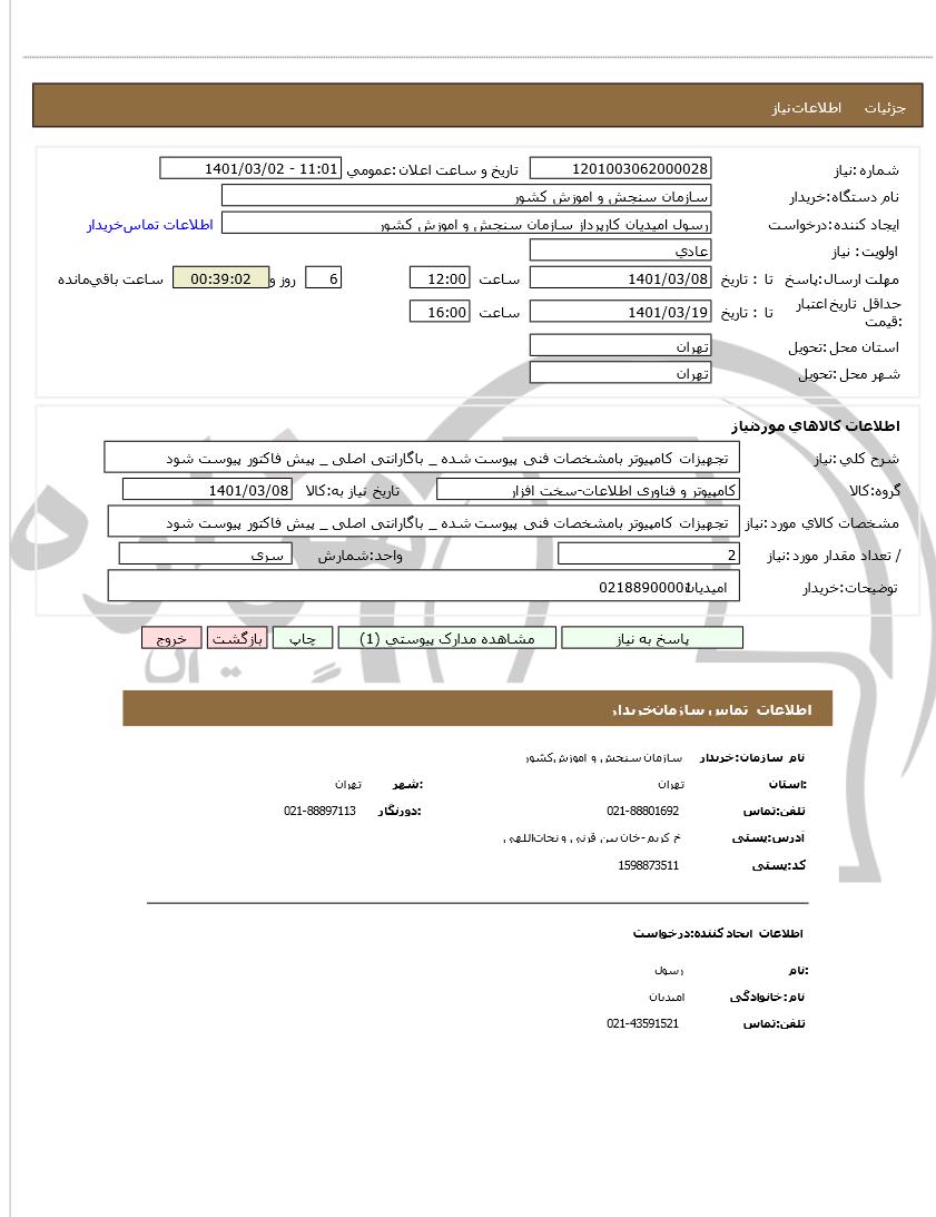 تصویر آگهی