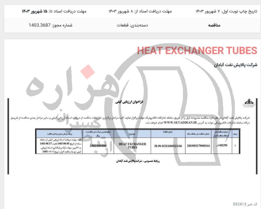 تصویر آگهی