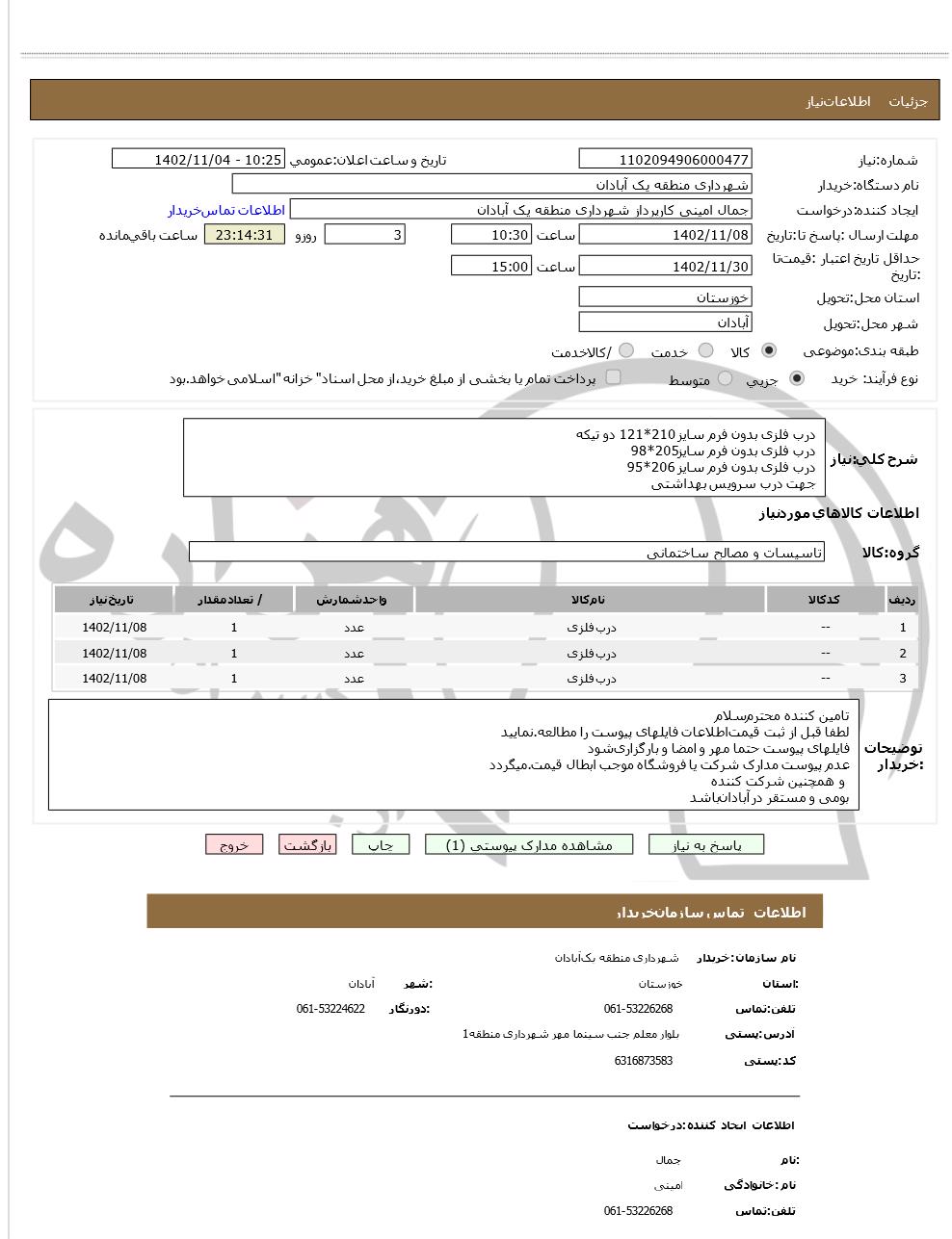 تصویر آگهی