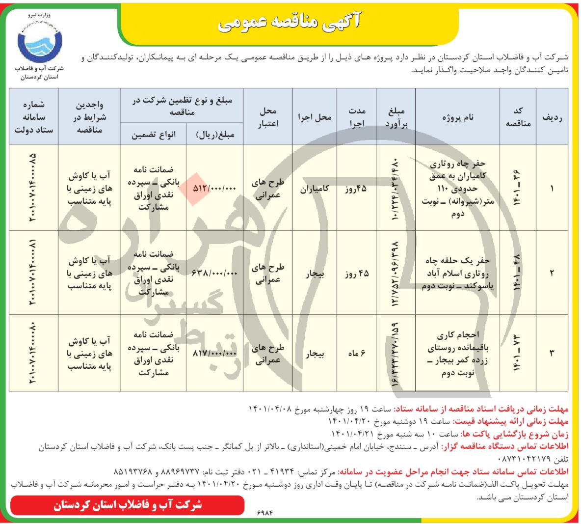 تصویر آگهی