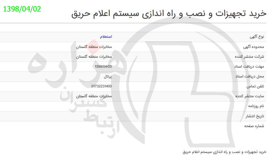 تصویر آگهی