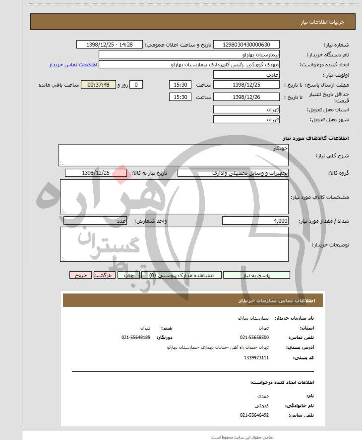 تصویر آگهی