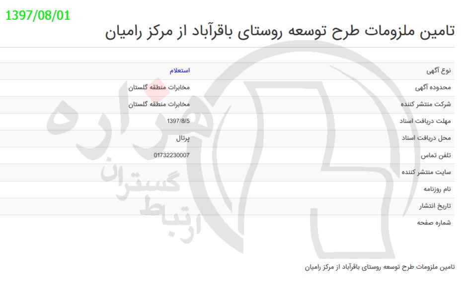 تصویر آگهی