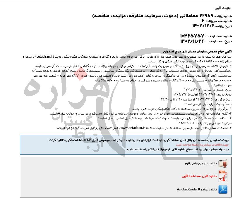 تصویر آگهی