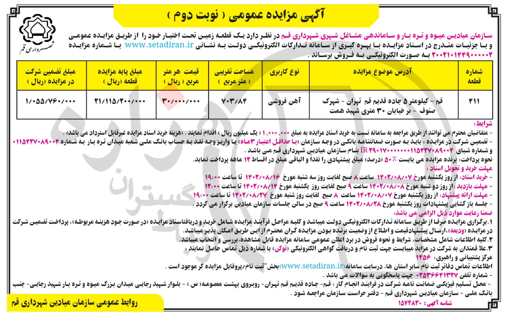 تصویر آگهی