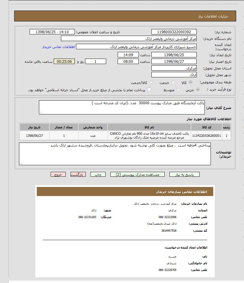 تصویر آگهی