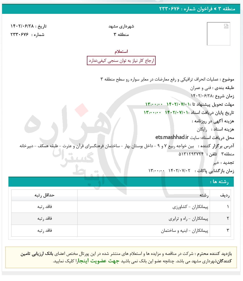 تصویر آگهی