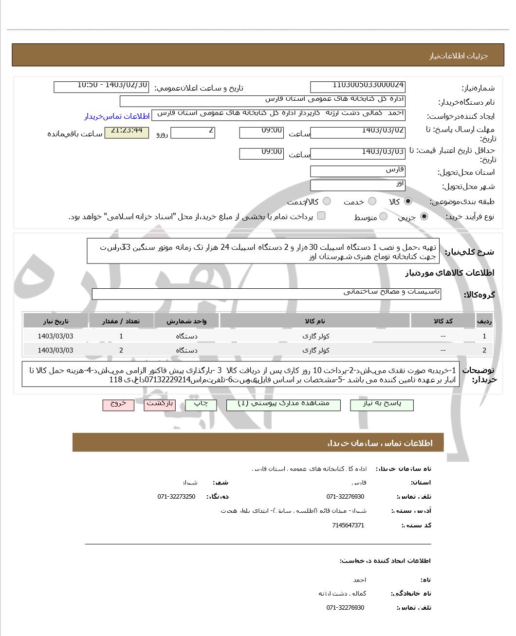 تصویر آگهی